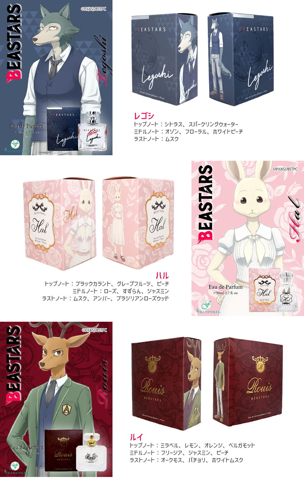 BEASTARS オードパルファム ビースターズ レゴシ ハル ルイ 香水 通販