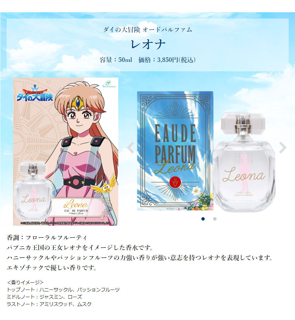 ドラゴンクエスト ダイの大冒険 キャラクター オードパルファム 50ml