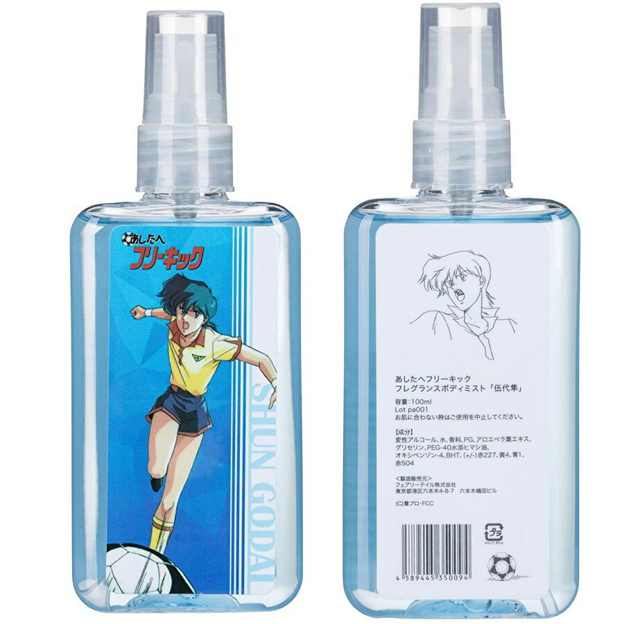 あしたへフリーキック フレグランスボディミスト 100ml 香水 パルファム 大人 香り アニメ 人気 明日へフリーキック サッカー ボディ ミスト 伍代 隼 ベッケン Ft Freekick01 Only Life Yahoo ショッピング店 通販 Yahoo ショッピング