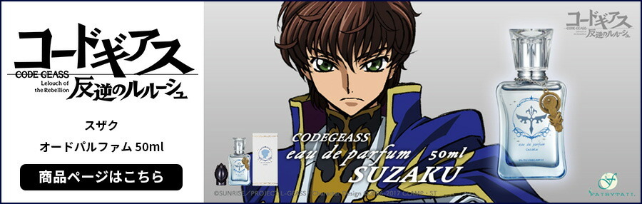 コードギアス オードパルファム 50ml C.C. シーツー 香水