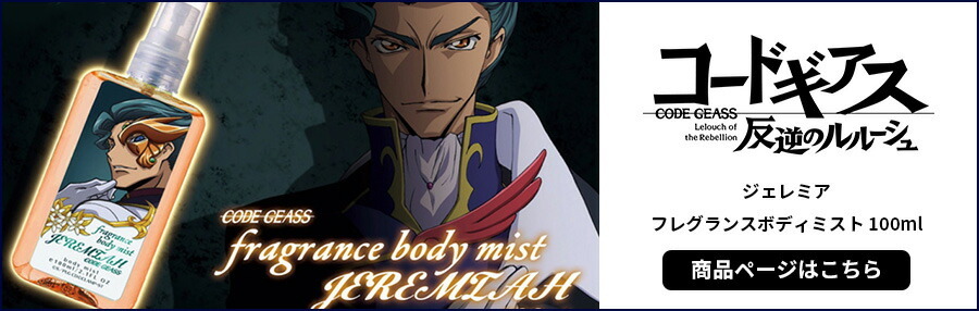 コードギアス オードパルファム 50ml C.C. シーツー 香水 パルファム
