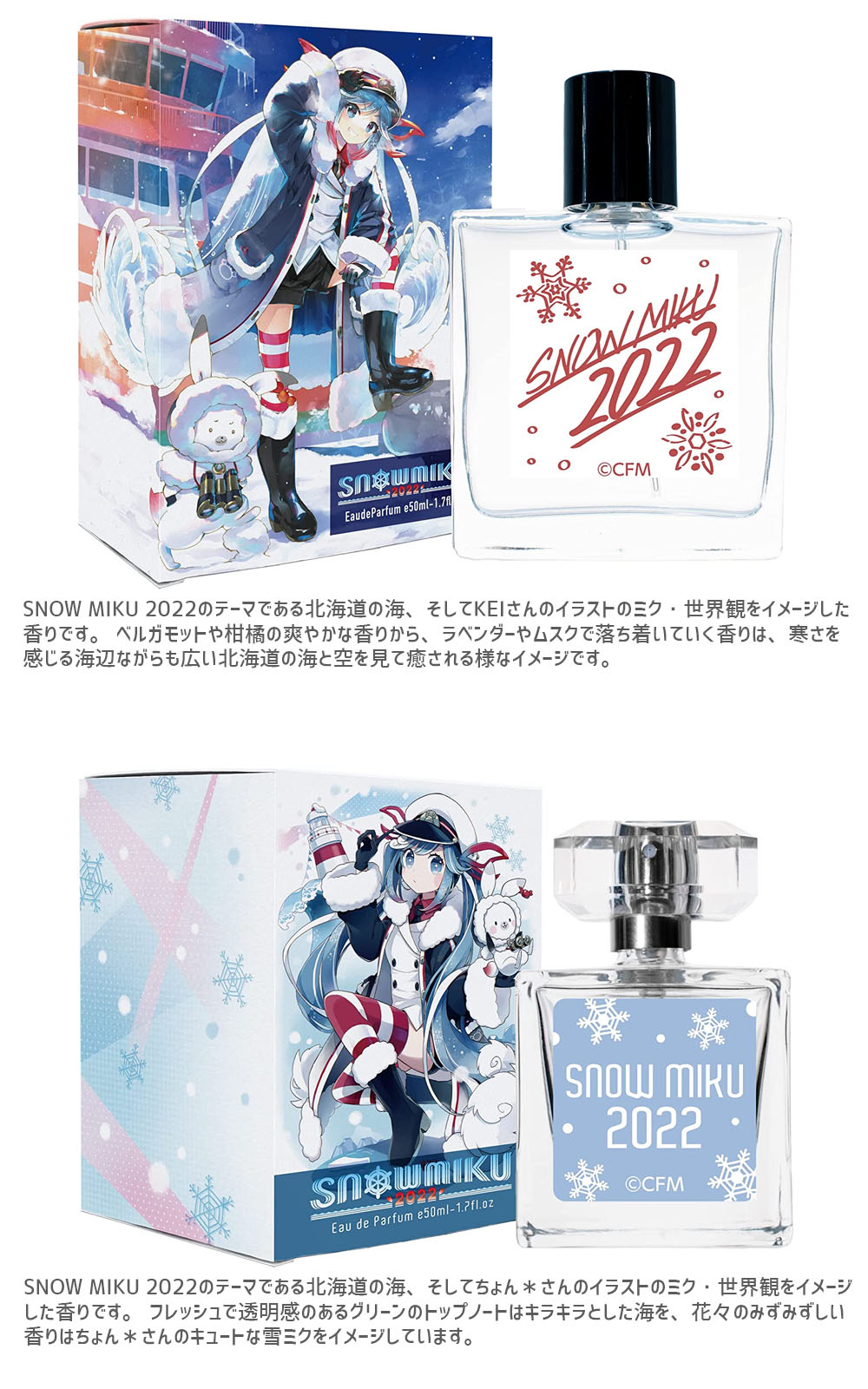 SNOW MIKU 2022 オードパルファム 雪ミク スノーミク 初音ミク