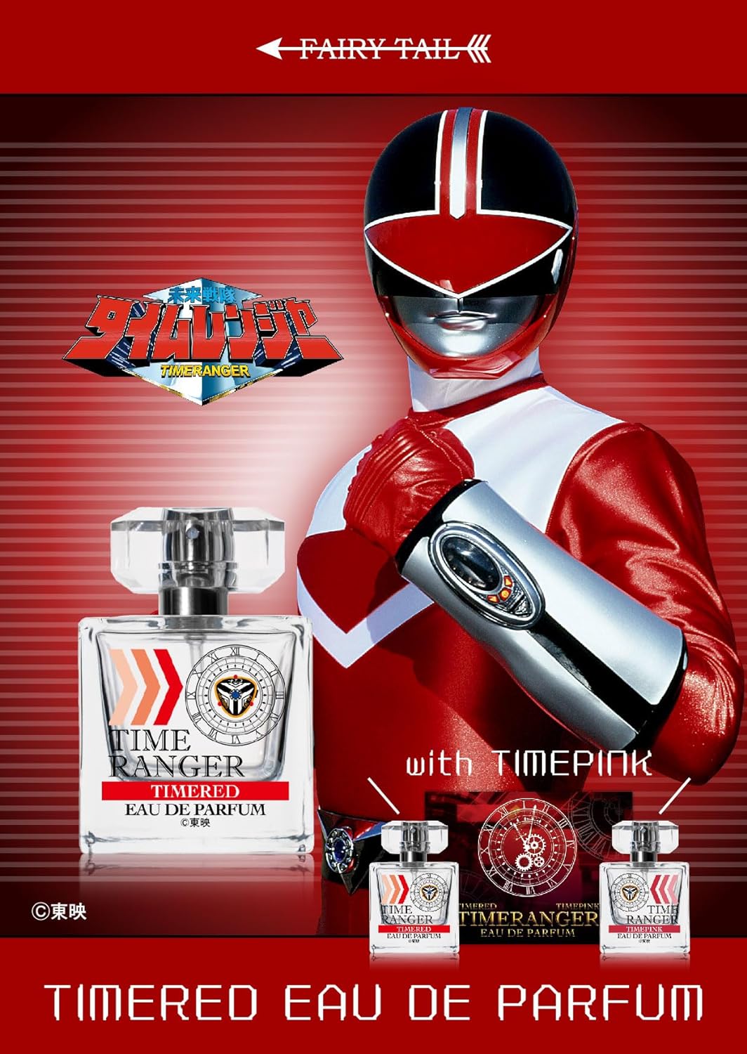 未来戦隊タイムレンジャー タイムレッド オードパルファム＆タイム