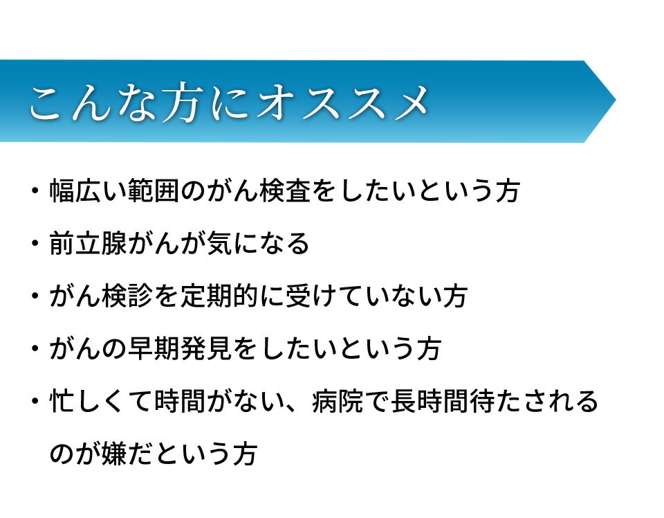 本店は がんリスクチェッカー男性向け １回分 検査キット がん検査 検査 食道 大腸 前立腺 郵送 セルフ 自分 郵送 簡単 病気 健康 即発送可能 Studiostodulky Cz