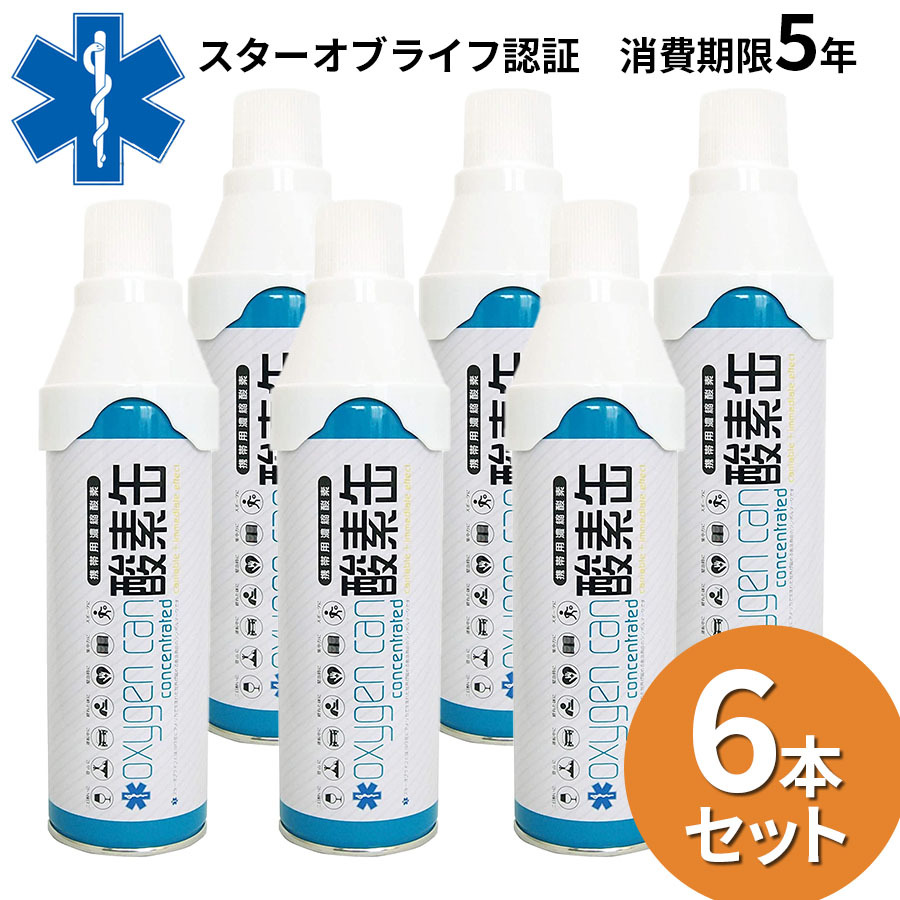 6本】携帯用濃縮酸素 酸素缶 5リットル 消費期限5年 酸素スプレー 登山 運転 ドライブ 避難 救急 頭痛 高山病 高濃度酸素 酸素ボンベ  :iri-o2-can6:Only-Life Yahoo!ショッピング店 - 通販 - Yahoo!ショッピング