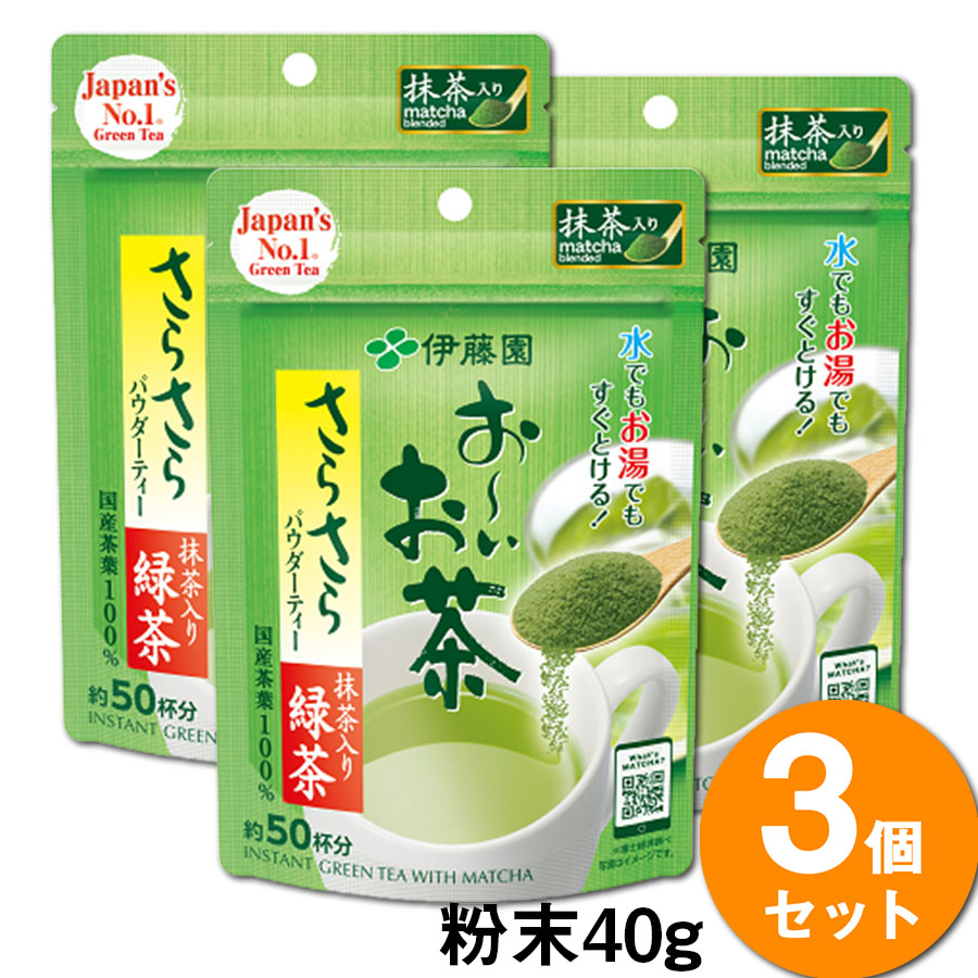 3袋セット】伊藤園 お〜いお茶 さらさら抹茶入り緑茶(40g) おいしい