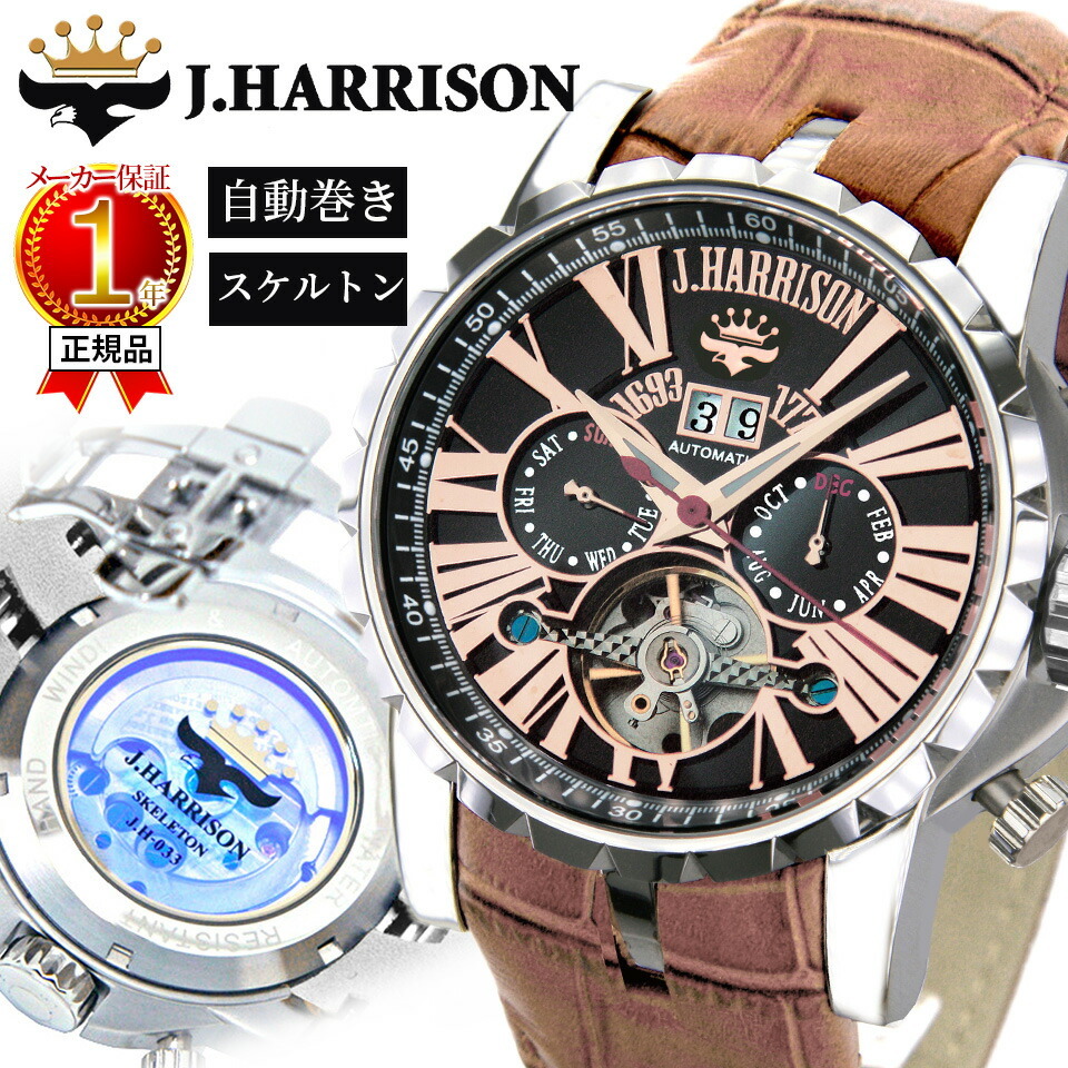 スタイリッシュシンプル J.HARRISON 多機能付ビッグテンプ自動巻手巻き JH-033PB - メンズ腕時計