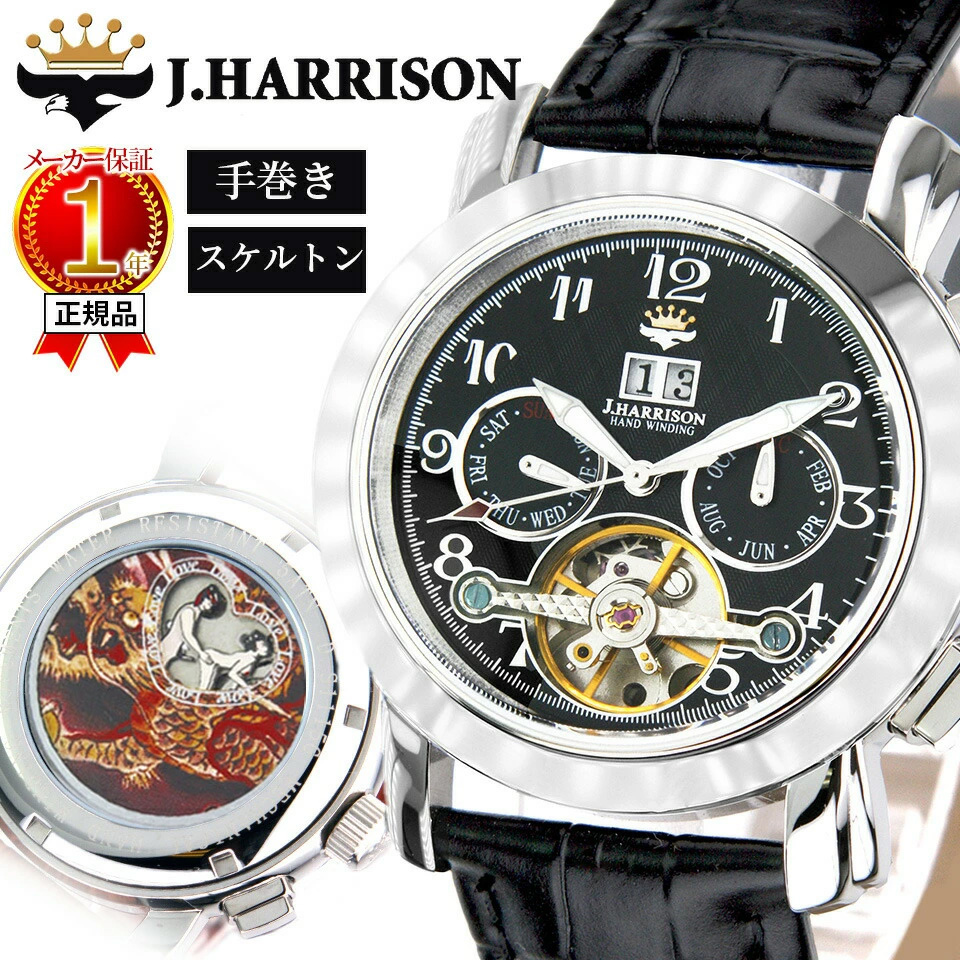 【正規代理店公認店舗】 ジョンハリソン J.HARRISON 3機能表示・ビッグテンプ付き手巻式腕時計 JH-044BB 時計 腕時計 メンズ  ブランド 【代引不可】