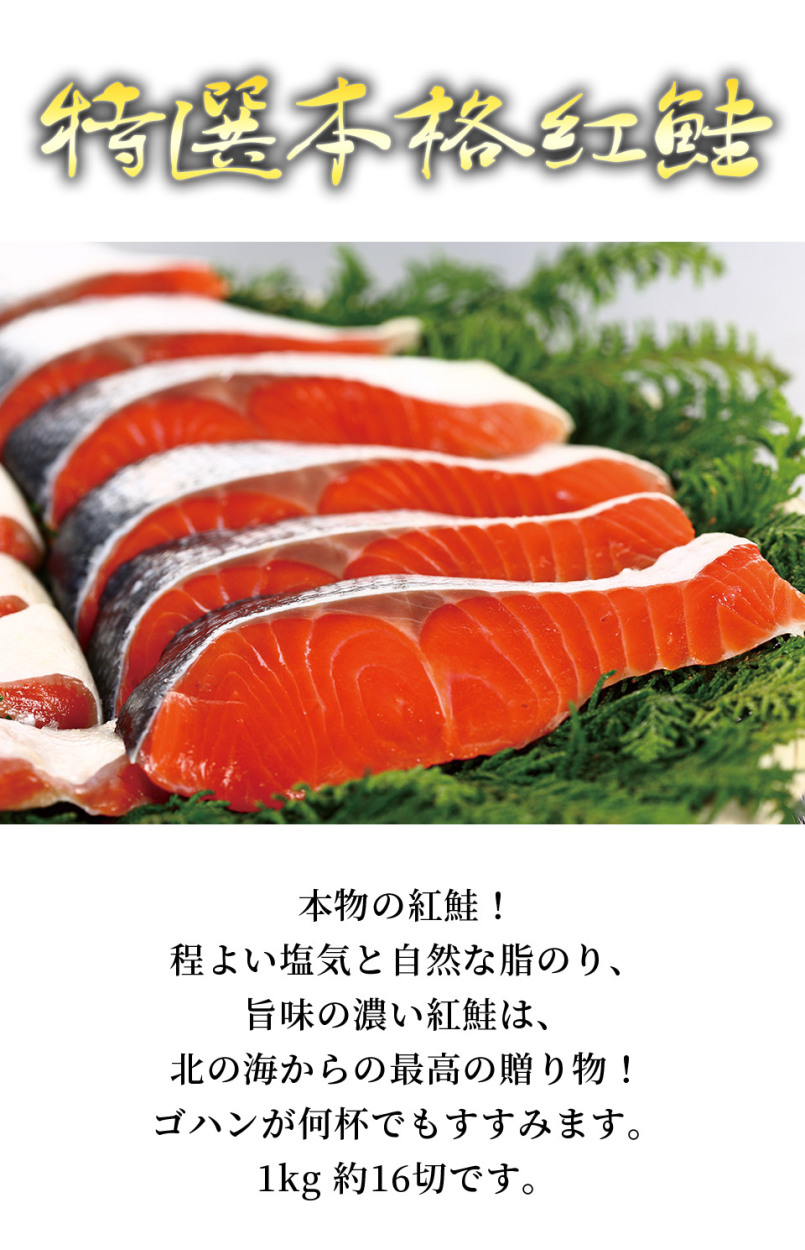 特選本格紅鮭 2kg 約 32 切 国産 北海道産 海外産 べにざけ シャケ