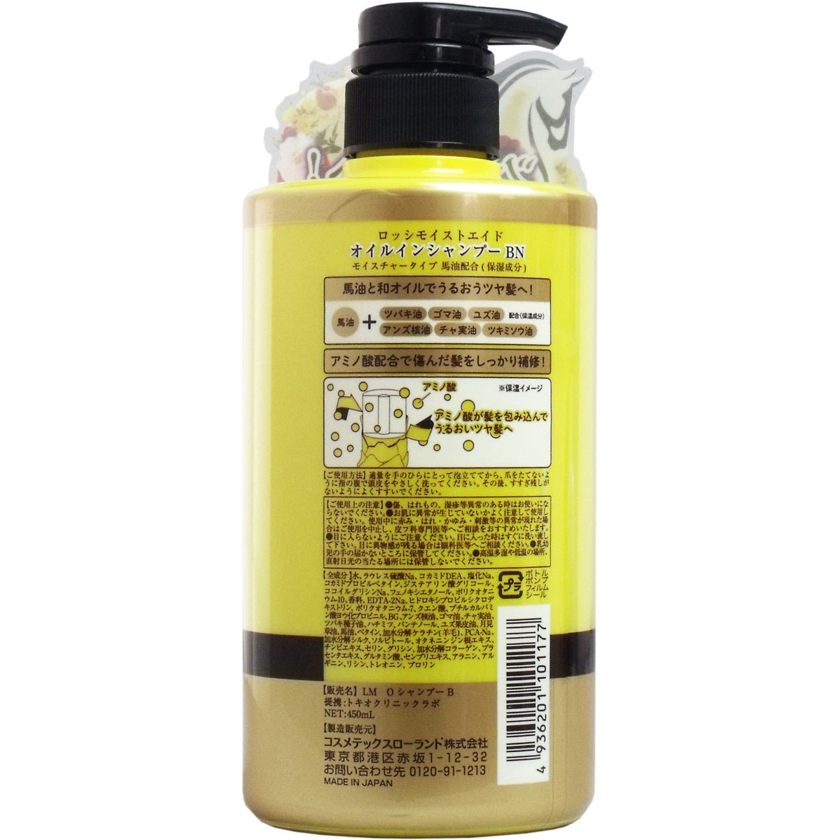 ロッシモイストエイド 馬油オイルインシャンプーBN 450mL 濃厚馬油で