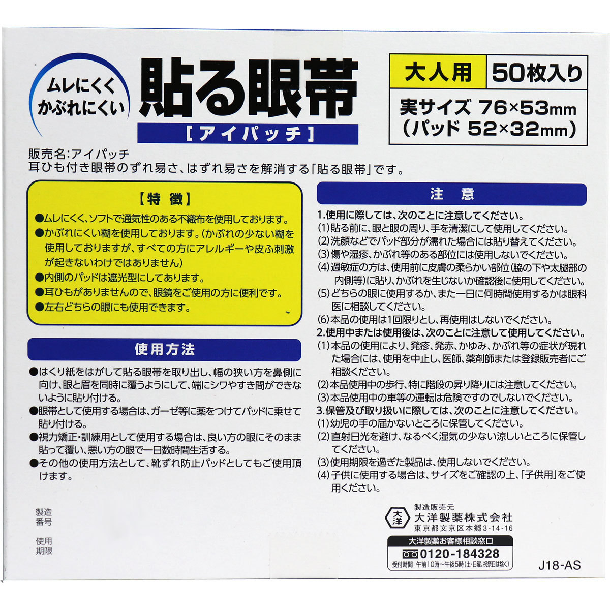 Amazon | 大洋製薬 貼る眼帯 10枚 (大人用) ×4個セット | 大洋