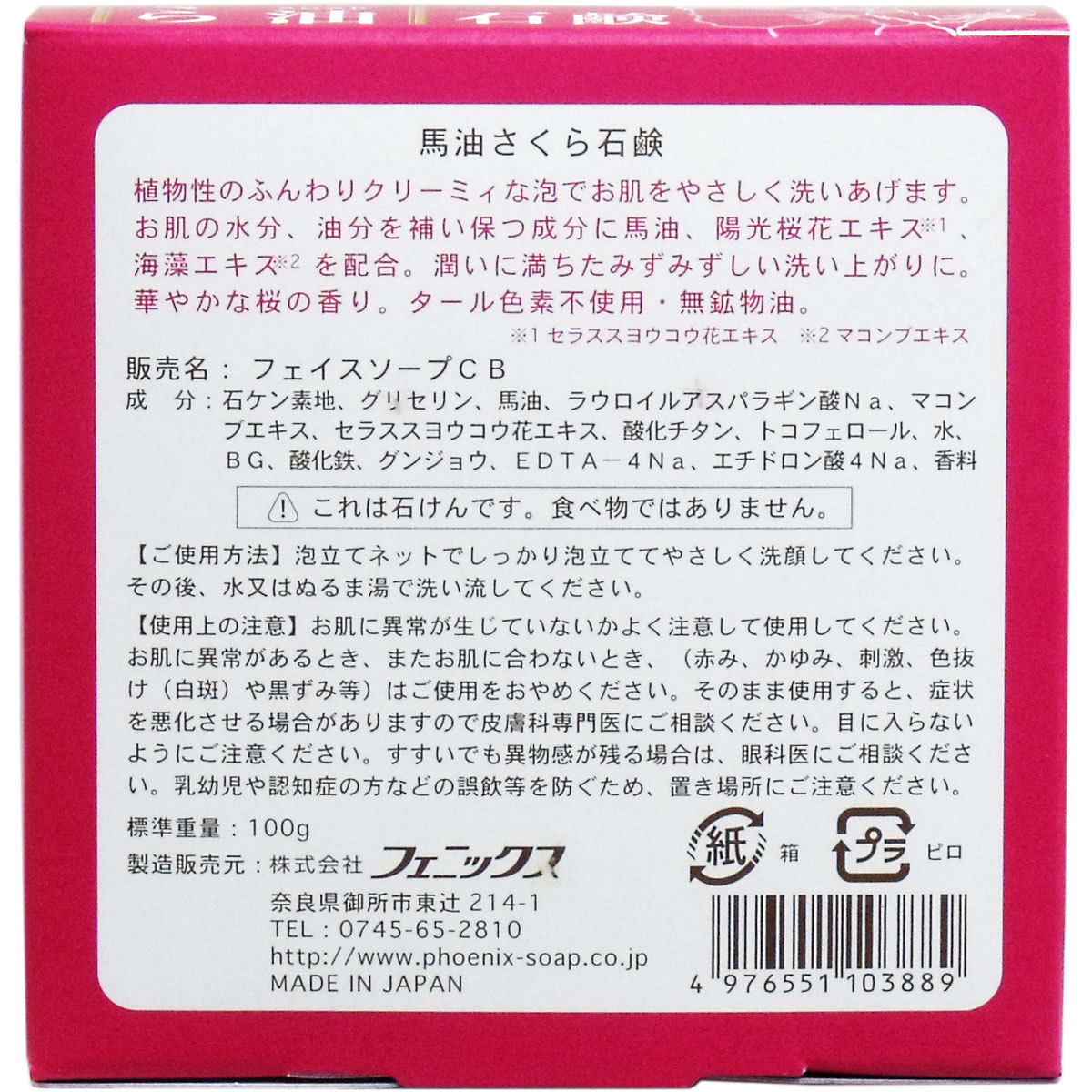 さくら馬油石鹸 セール ３０ｇ