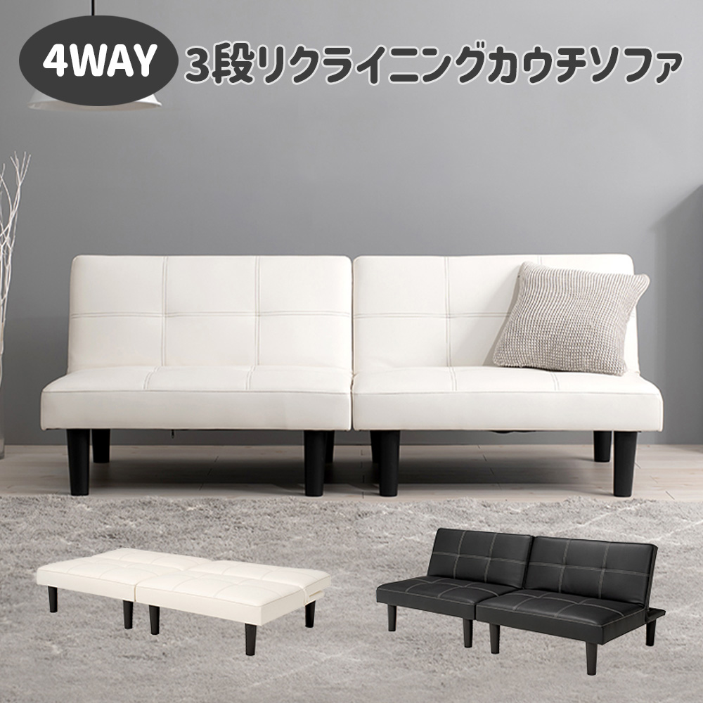4WAY 3段リクライニング 1人暮らしソファ カウチ ソファ 分離可能