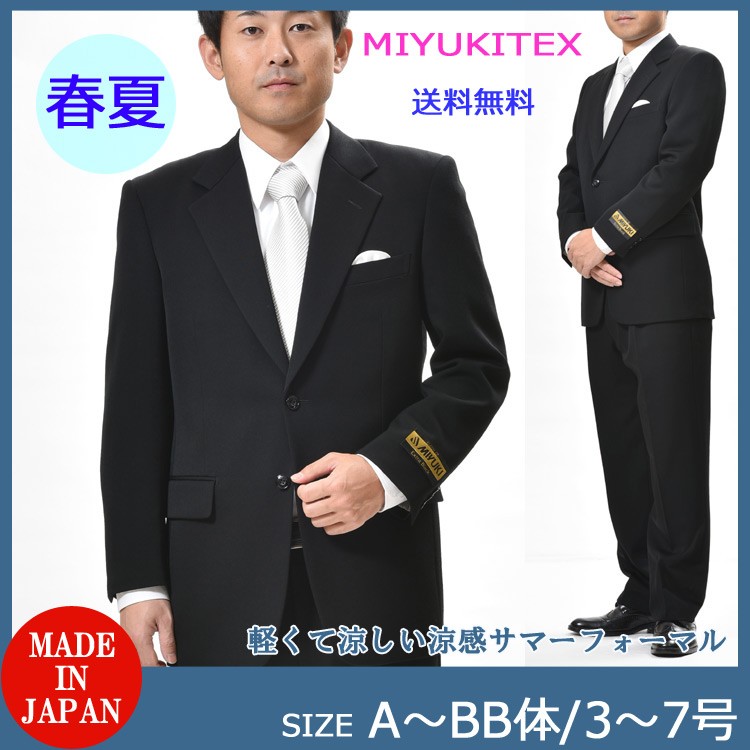 夏服MIYUKITEXブラックスーツ シングル略礼服夏用喪服2B1掛ワンタックパンツRM14606 orRM18606 御幸毛織 サマーウール使用  パンツ裾未処理 : rm14606 : GHK通販ライフ館 - 通販 - Yahoo!ショッピング