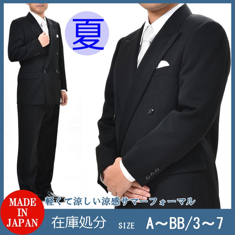 礼服 メンズ 訳あり 喪服 アウトレット 漆黒 ウール 夏用 ブラック