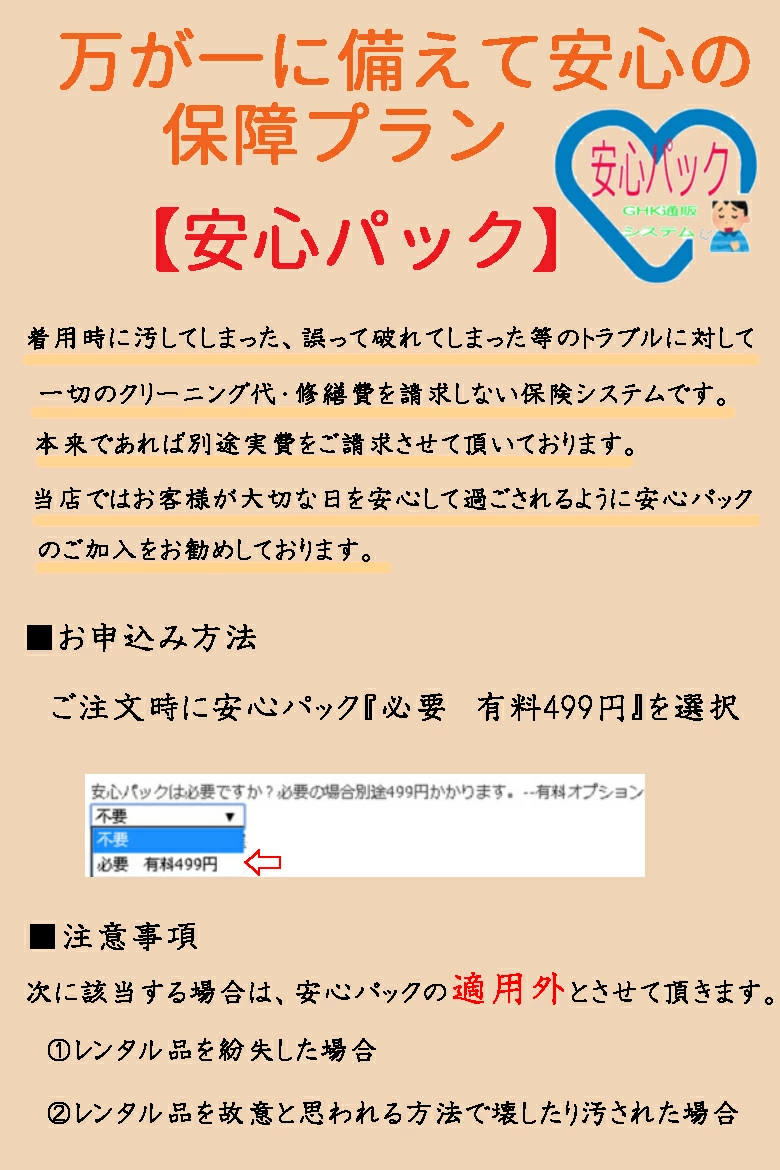 安心パック