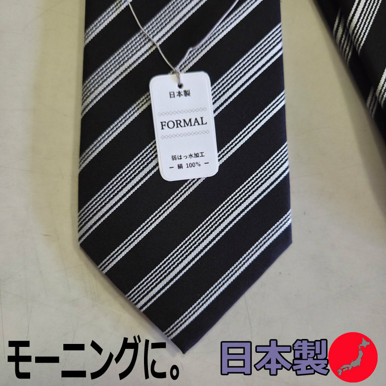 日本製の絹100％の白黒の縞ネクタイ JN022-2 モーニングコート用 大剣