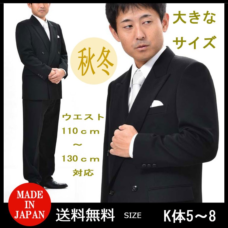 大きいサイズK体8号のみ ダブルブラックスーツRMJ1800 秋冬用礼服 冠婚葬祭 葬儀 結婚式 ダブルブラックスーツRMJ1800大きいサイズK体8号のみ : GHK通販ライフ