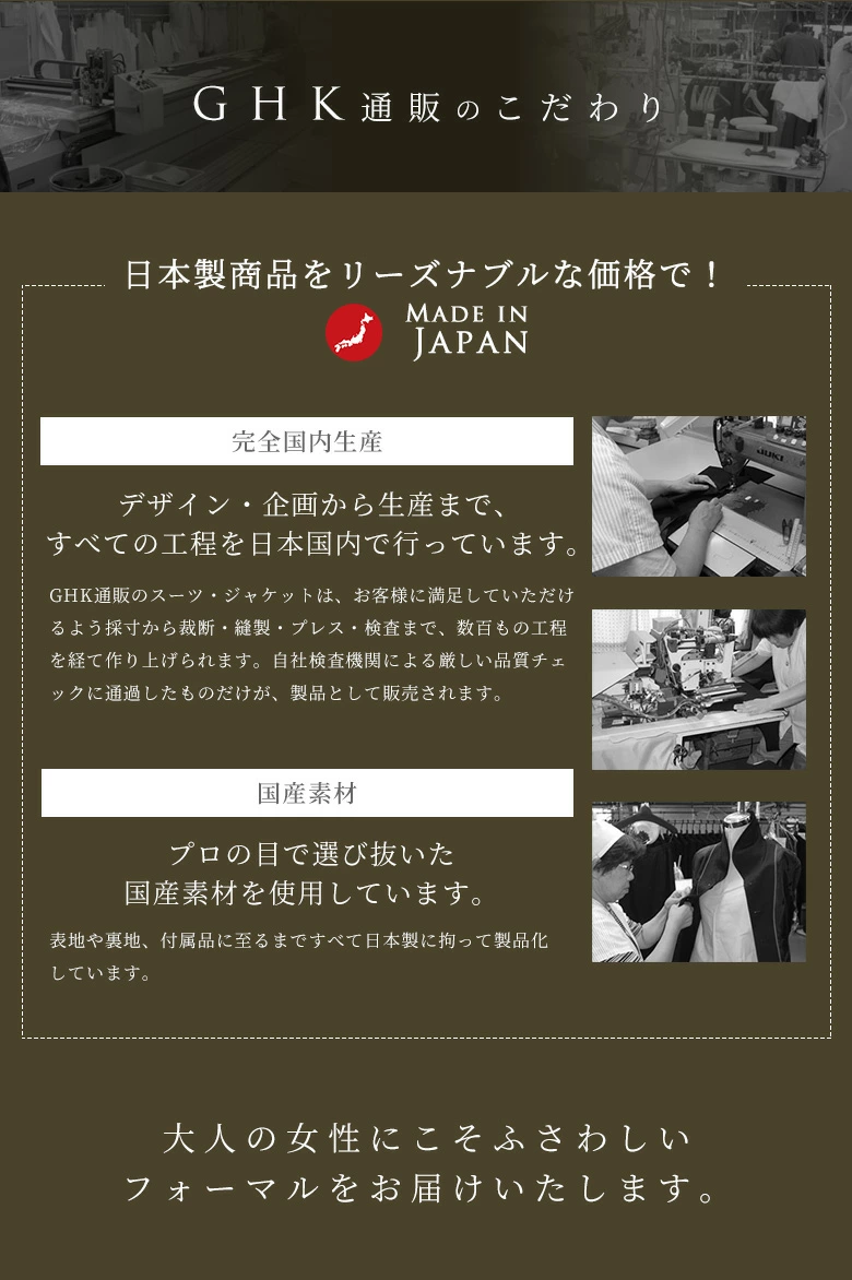 GHK通販のこだわり