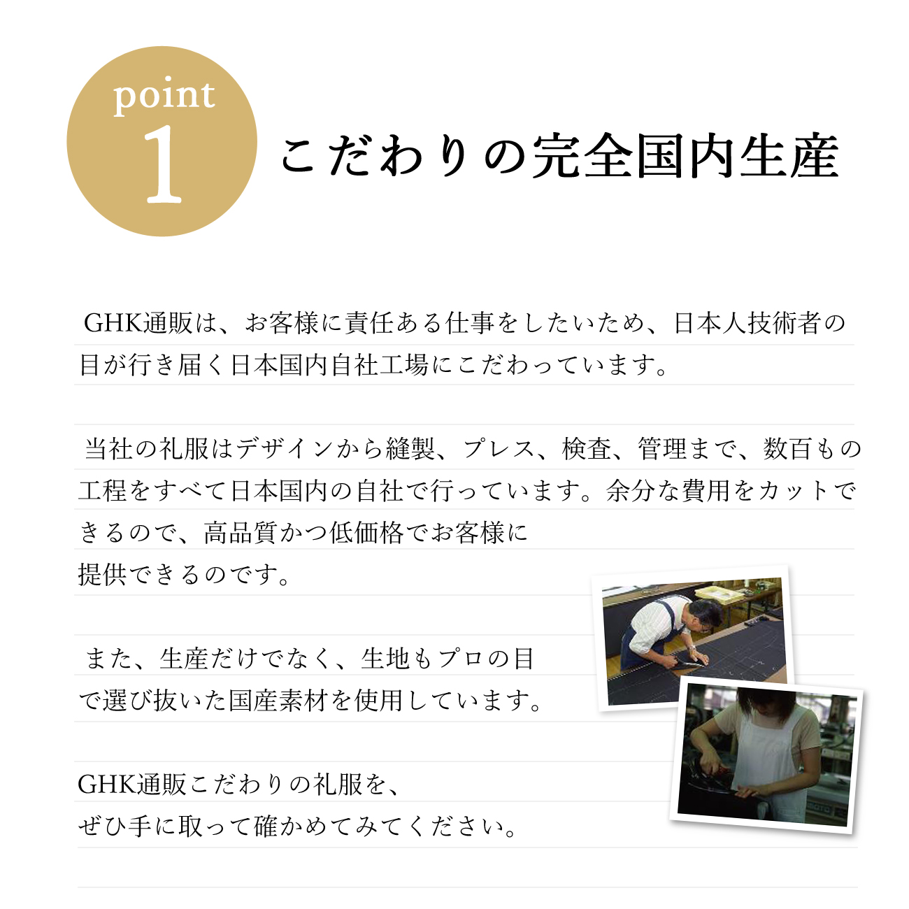 こだわりのポイント