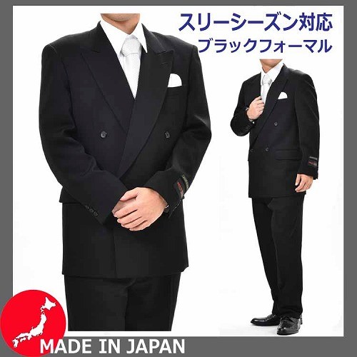 秋冬用ウール高率混ダブル礼服ブラックスーツRM6804 日本製 ワンタック