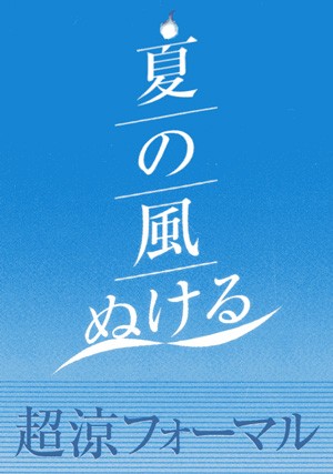 夏風が涼しい