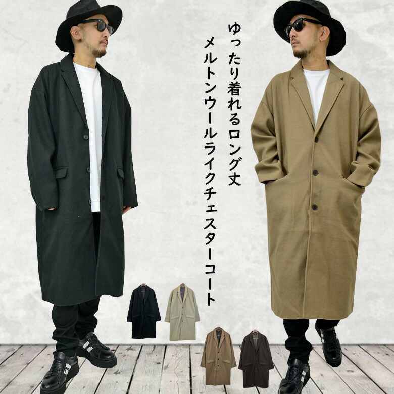 閉店セール】ビックシルエットVチェスターコート メンズ ウールライク