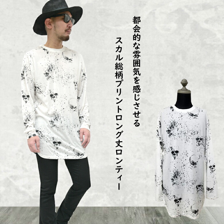 閉店セール】Tシャツ メンズ クルーネック 長袖 ロンT スカルプリント