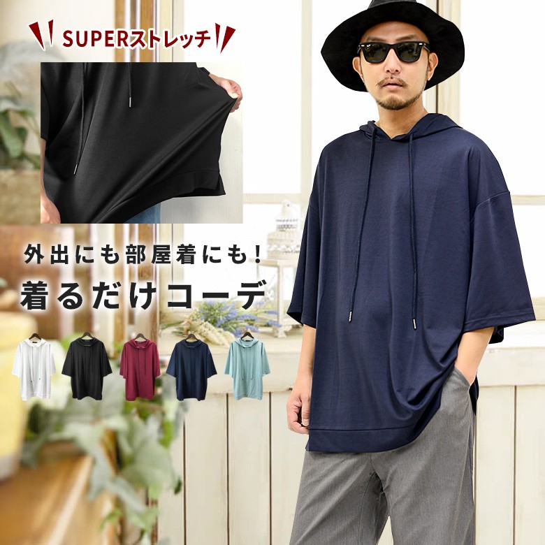メンズパーカー スーパーストレッチ ビッグシルエット オーバー