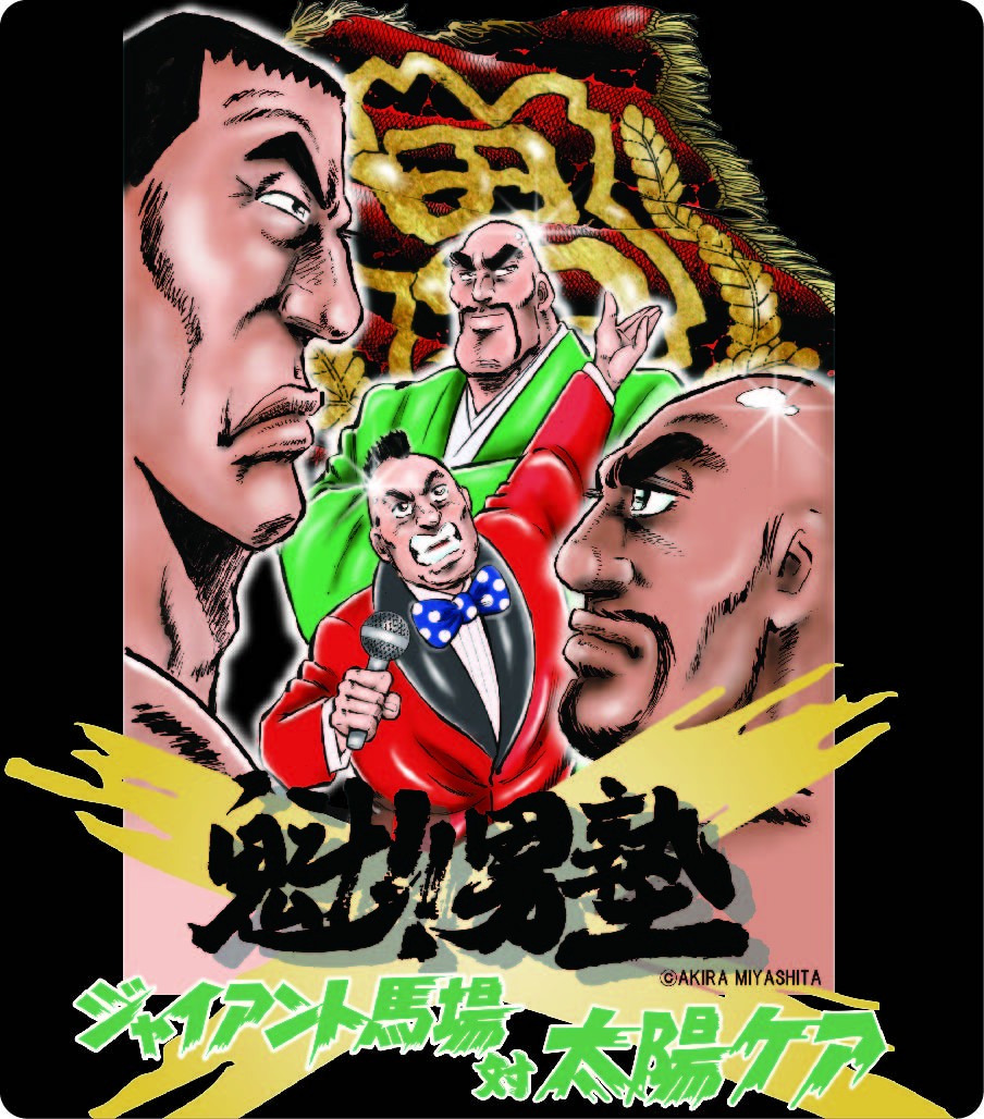 ジャイアント馬場王道ショップ - Yahoo!ショッピング ジャイアント馬場王道ショップ - Yahoo!ショッピング