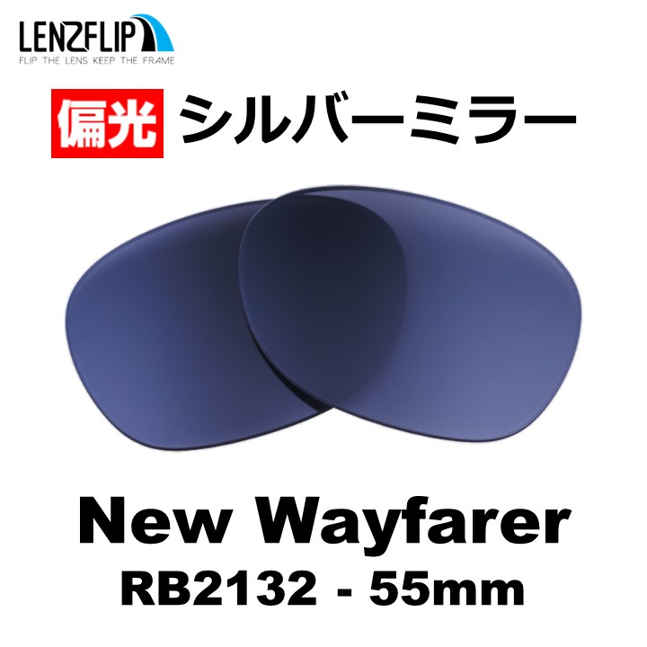 レイバン  ニューウェイファーラー Ray-Ban New Wayfarer RB2132 - 55...