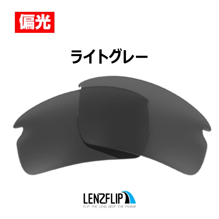 Flak オークリー フラック2.0 アジアンフィット oo9271 交換 レンズ