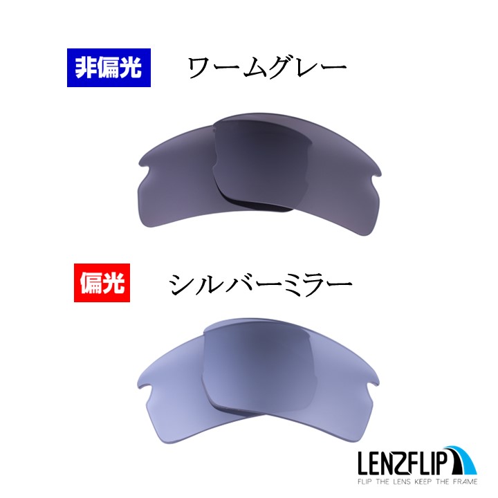 オークリー フラック 2.0 アジアンフィット 製品番号 009271 お得な２色セット 交換 レンズ 偏光 レンズ Oakley Flak2.0 Asian-fit LenzFlip オリジナル 爆買の画像