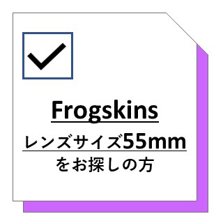 55mm レンズ