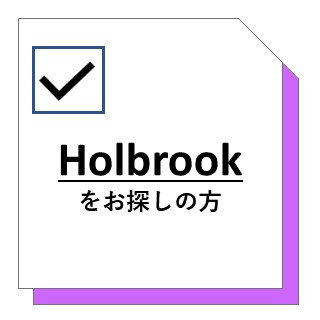 Holbrookレンズ