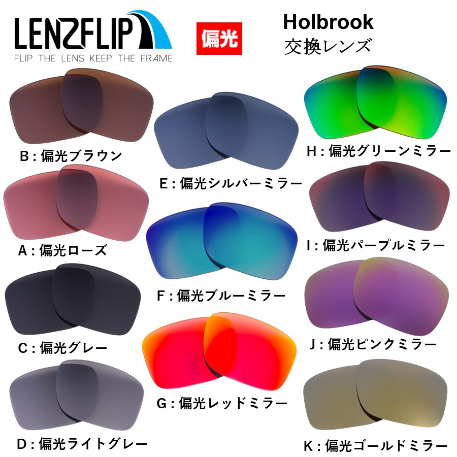 オークリー ホルブルック 交換 レンズ 偏光 ファッション メンズ Oakley Holbrook LenzFlip オリジナルレンズ  ファッションサングラス