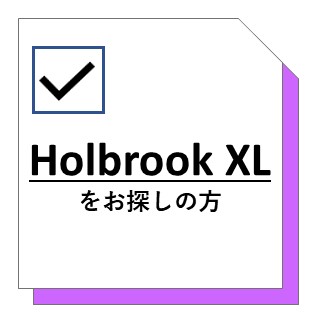 HolbrookXLレンズ