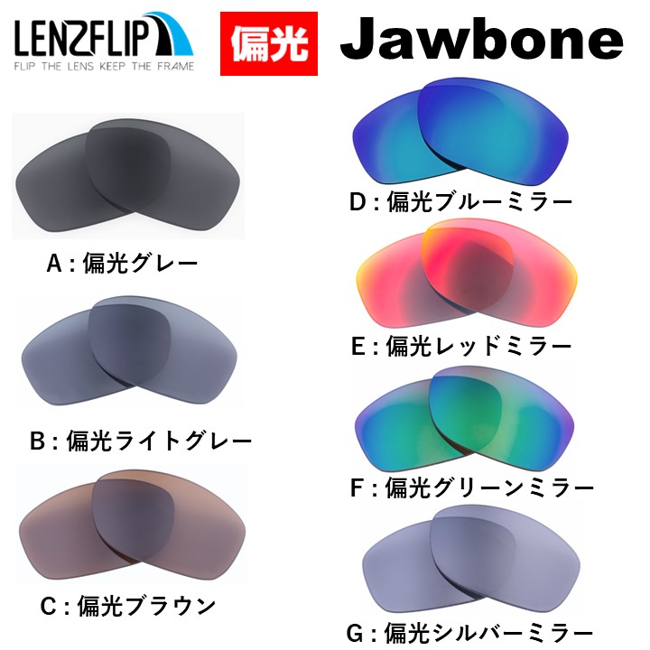 オークリー ジョウボーン 偏光 レンズ 交換 通気孔あり Oakley Jawbone Vented LenzFlip オリジナルレンズ スポーツ  自転車 バイク ランニング