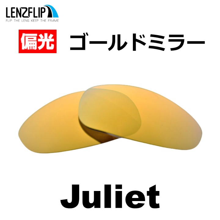 オークリー ジュリエット 交換レンズ 偏光 レンズ Oakley Juliet LenzFlip オリジナルレンズ メンズ ファッション