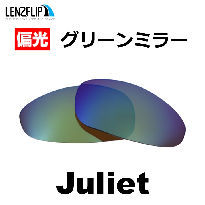 オークリー ジュリエット 交換レンズ 偏光 レンズ Oakley Juliet LenzFlip オリジナルレンズ メンズ ファッション