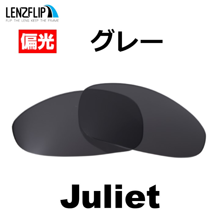 オークリー ジュリエット 交換レンズ 偏光 レンズ Oakley Juliet LenzFlip オリジナルレンズ メンズ ファッション