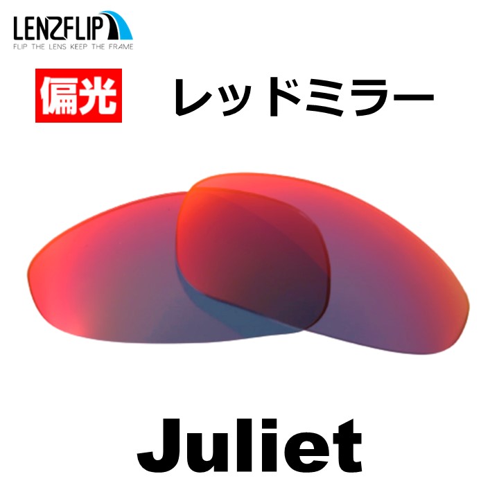 オークリー ジュリエット 交換レンズ 偏光 レンズ Oakley Juliet LenzFlip オリジナルレンズ メンズ ファッション