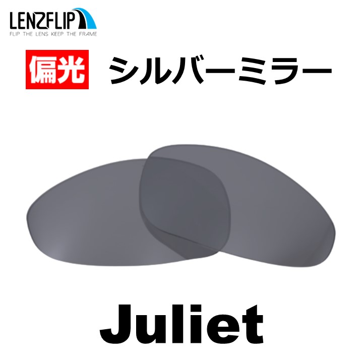 オークリー ジュリエット 交換レンズ 偏光 レンズ Oakley Juliet LenzFlip オリジナルレンズ メンズ ファッション