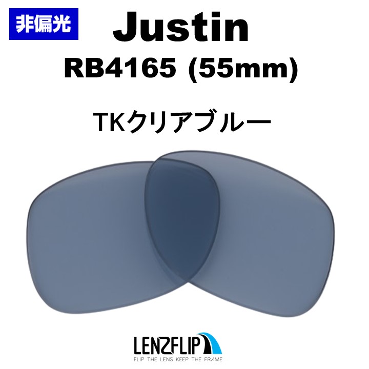 レイバン ジャスティン RB4165F 交換 カラーレンズ Ray-Ban Justin 54mm ...