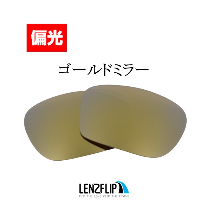 OAKLEY オークリー チェインリンク チェーンリンク 交換 レンズ