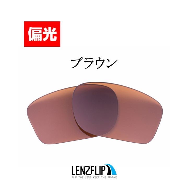 オークリー チェインリンク チェーンリンク 交換 レンズ 偏光 スポーツ OO9247 Oakley Chainlink LenzFlip  オリジナルレンズ