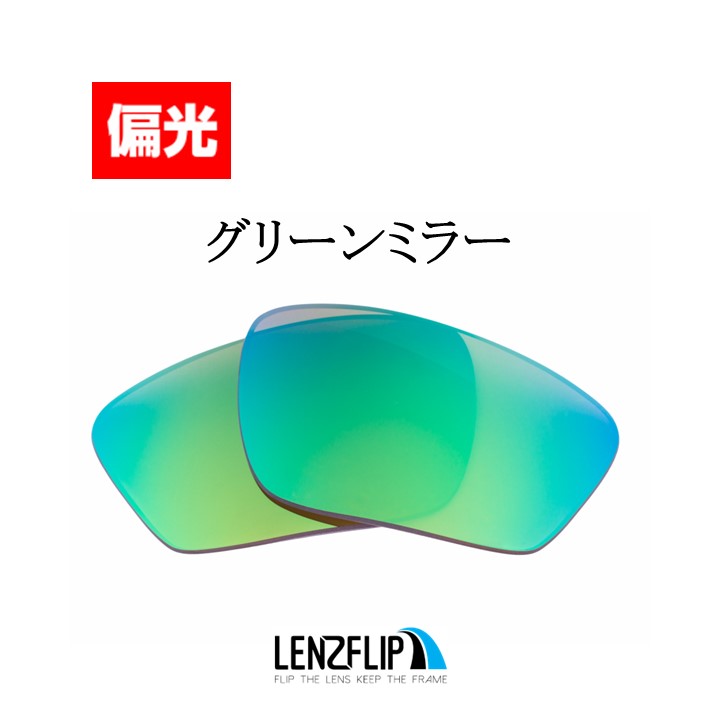 オークリー クロスリンクスウィープ 交換 レンズ 偏光 スポーツ クロスリンク スイープ ox8033  Oakley CrossLink Sweep Cross link LenzFlip オリジナルレンズ｜giarlabo365｜07