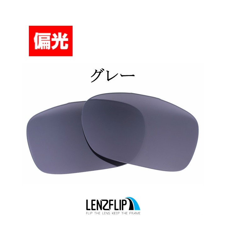 オークリー ドロップポイント 交換 レンズ 偏光 レンズ Oakley Drop Point LenzFlip オリジナルレンズ