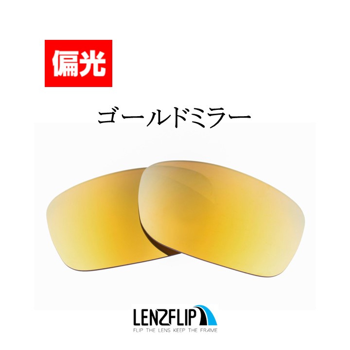 オークリー ドロップポイント oo9367 交換 レンズ 偏光 レンズ Oakley Drop Point LenzFlip オリジナルレンズ