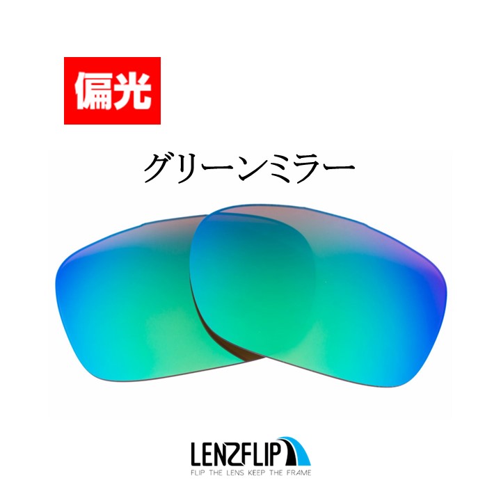 オークリー ドロップポイント 交換 レンズ 偏光 レンズ Oakley Drop Point LenzFlip オリジナルレンズ